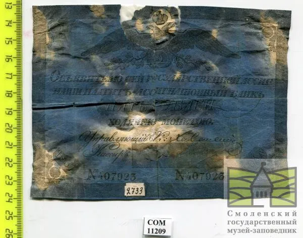 Ассигнация в "5 рублей" 1837 г.