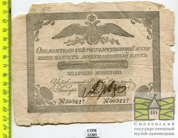 Ассигнация в "10 рублей" 1826 г.