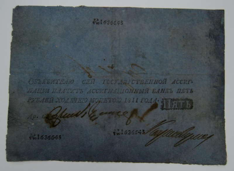 Бумажный денежный знак. Государственная ассигнация. 5 рублей