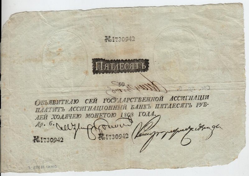 Бумажный денежный знак. Государственная ассигнация. 50 рублей