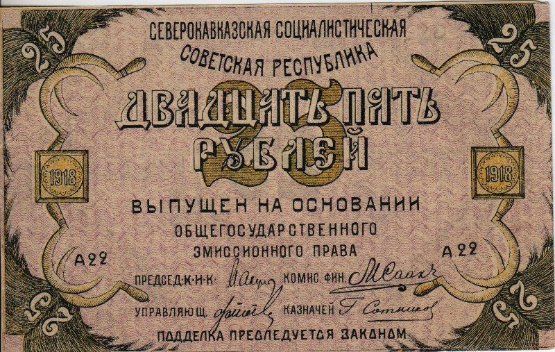 Бумажный денежный знак. Государственная ассигнация. 25 рублей