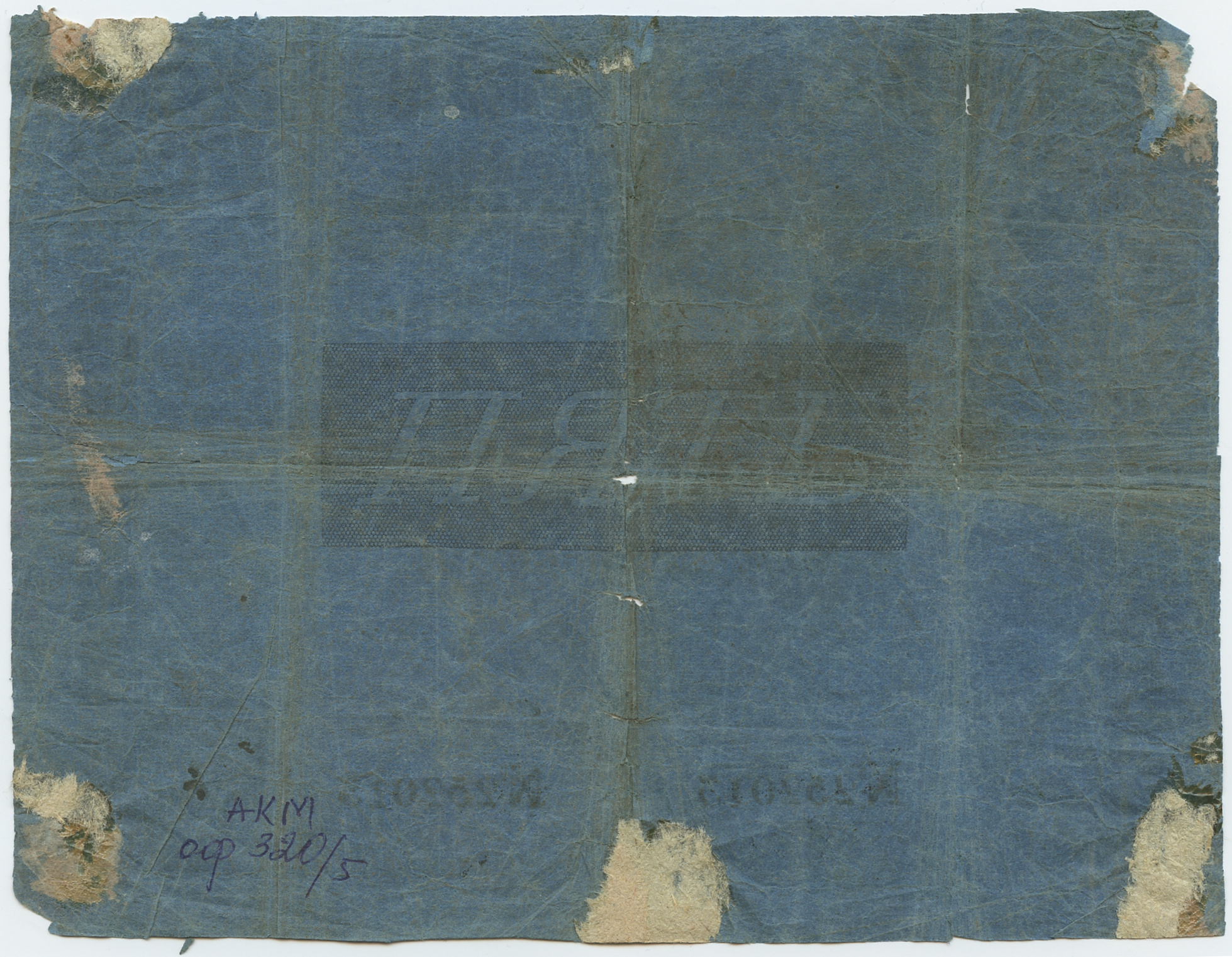 Государственная ассигнация достоинством 5 рублей 1842 года