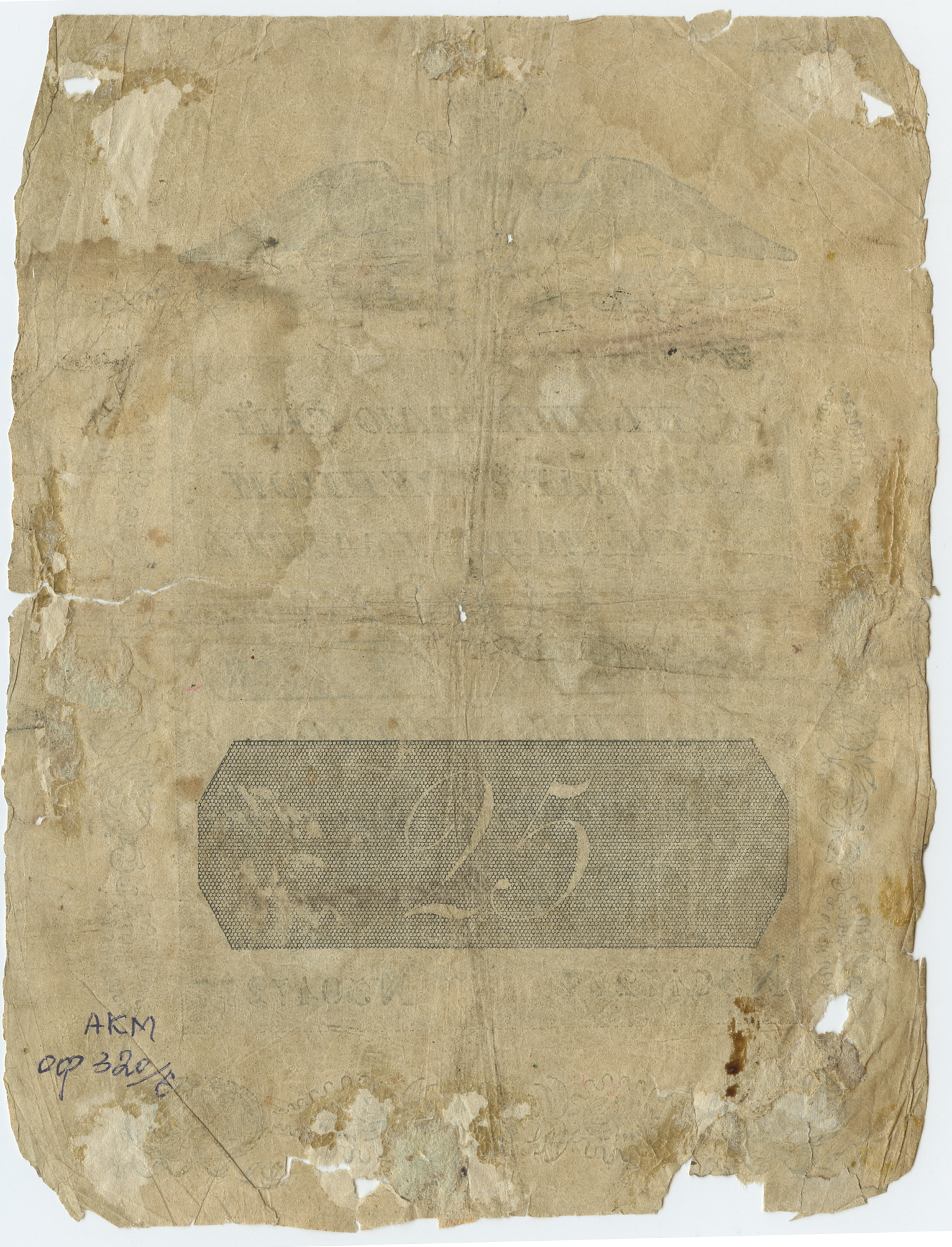 Государственная ассигнация достоинством 25 рублей 1818 года