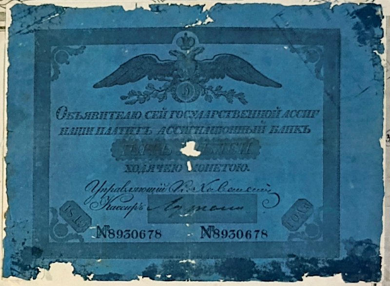 Ассигнация 5 рублей. 1819 г. №8930678