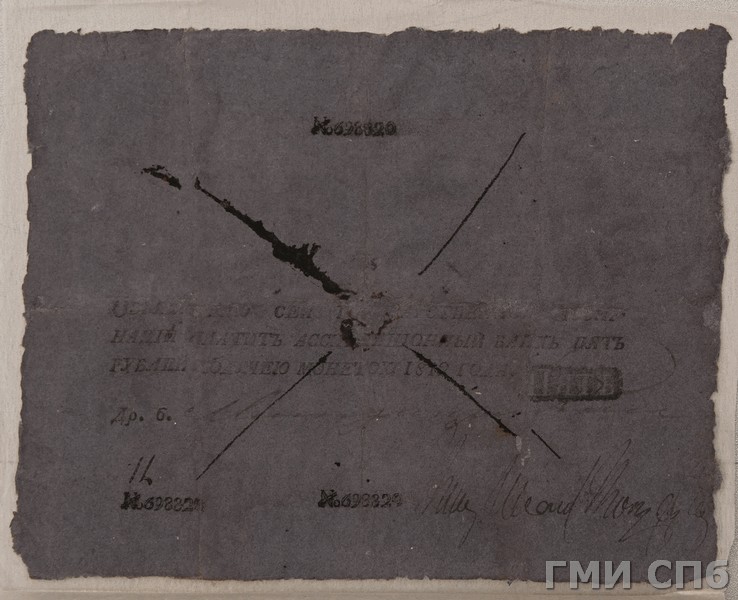 Российская Империя Ассигнация 5 рублей, 1819 (Период 1786-1819)