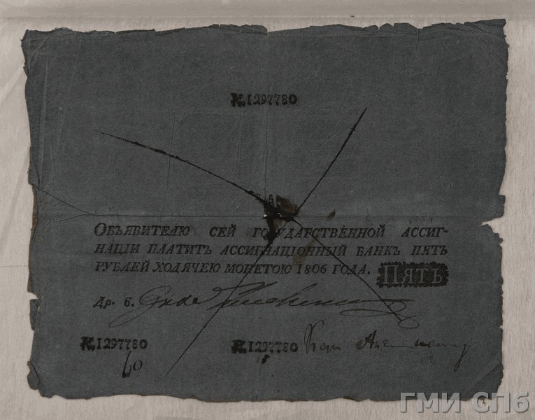 Российская Империя Ассигнация 5 рублей, 1806 (Выпуск по указу 1806 г.)
