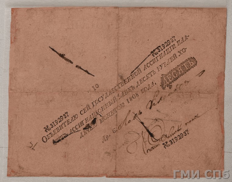 Российская Империя Ассигнация 10 рублей, 1808 (Период 1786-1819)