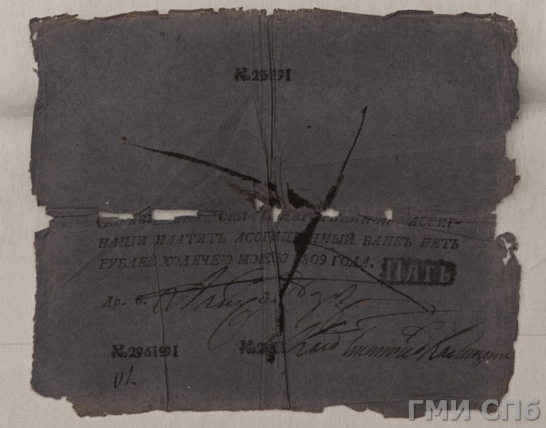 Российская Империя Ассигнация 5 рублей, 1809 (Период 1786-1819)