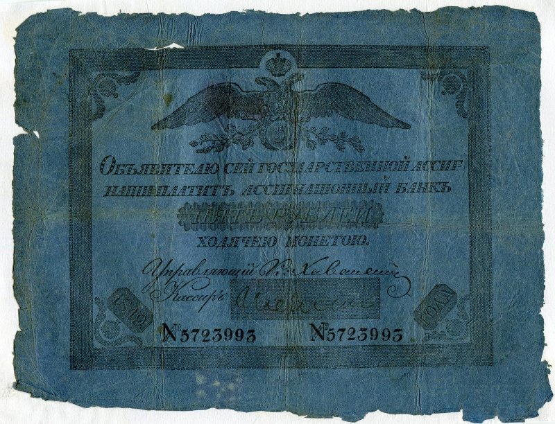 Российская Империя Ассигнация 25 рублей, 1819 (Период 1786-1819)