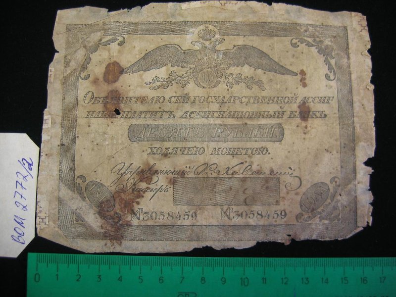 Российская Империя Ассигнация 10 рублей, 1800 (Период 1786-1819)