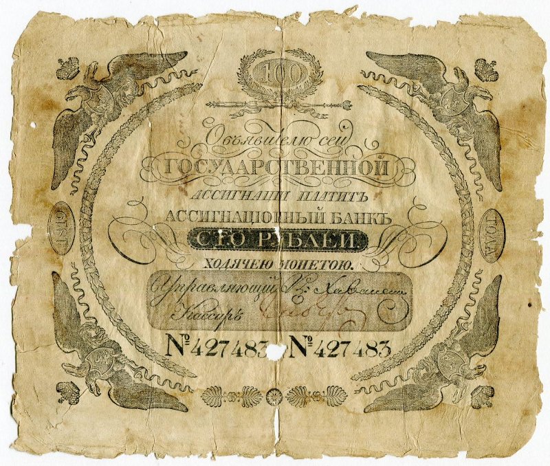 Российская Империя Ассигнация 100 рублей, 1819 (Серия 1819 года)