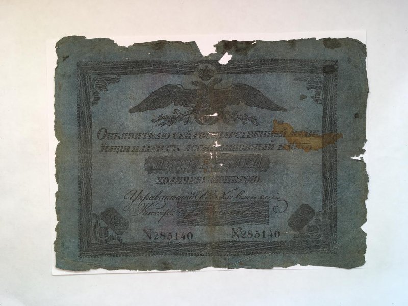 Российская Империя Ассигнация 5 рублей, 1803 (Серия 1803 года)