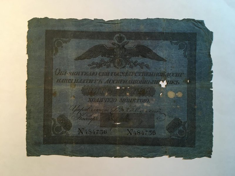 Российская Империя Ассигнация 5 рублей, 1812 (Период 1786-1819)