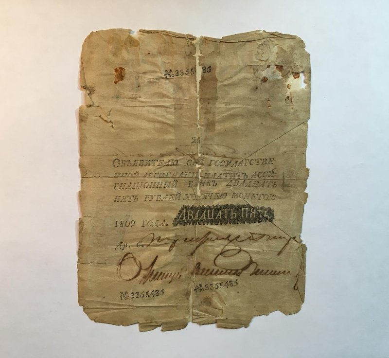Российская Империя Ассигнация 25 рублей, 1809 (Период 1786-1819)