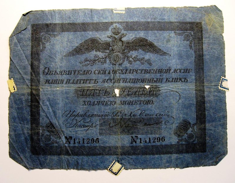 Российская Империя Ассигнация 5 рублей, 1805 (Выпуск 1786-1819)