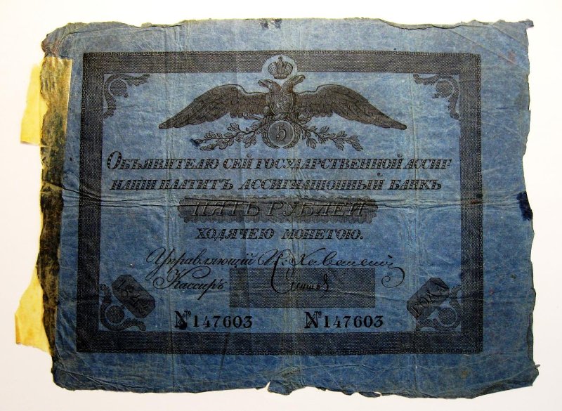 Российская Империя Ассигнация 5 рублей, 1843 (Выпуск Канкринской реформы)