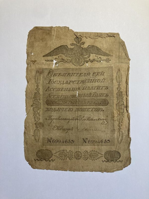 Российская Империя Ассигнация 25 рублей, 1800 (Период 1786-1819)