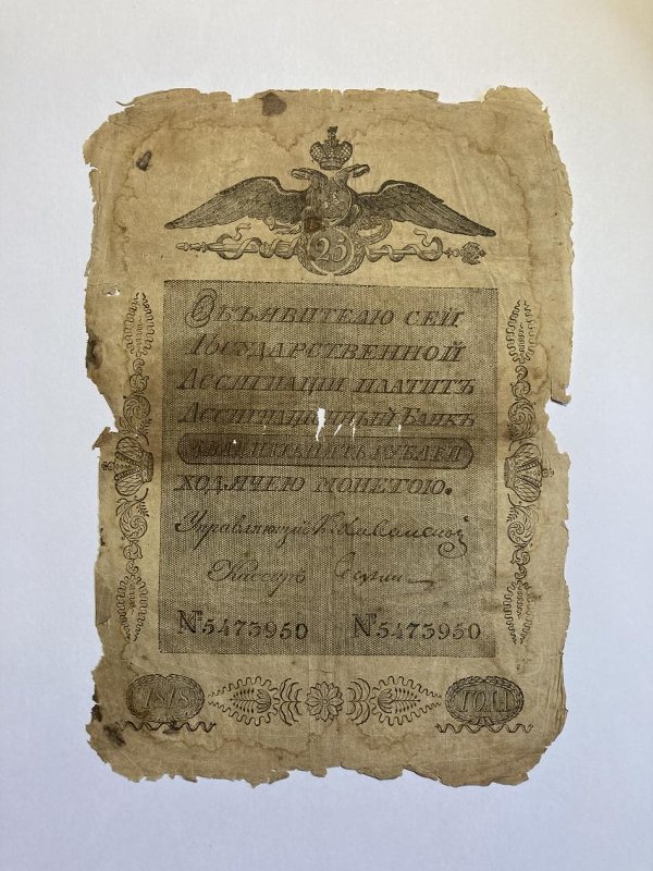 Российская Империя Ассигнация 25 рублей, 1815 (Период 1786-1819)