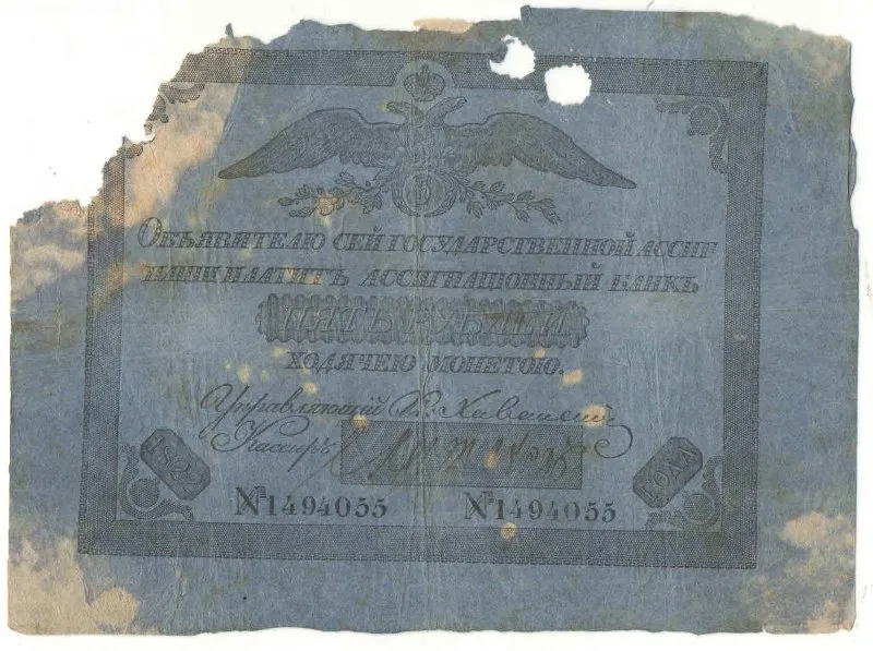 Бона. Государственная ассигнация 5 рублей