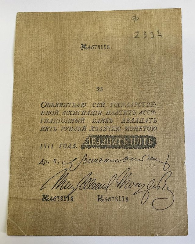 Российская Империя Ассигнация 25 рублей, 1811 (Период 1786-1819)