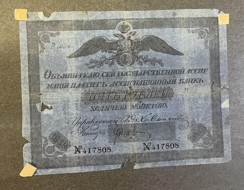 Российская Империя Ассигнация 5 рублей, 1838 (Период 1819-1843)