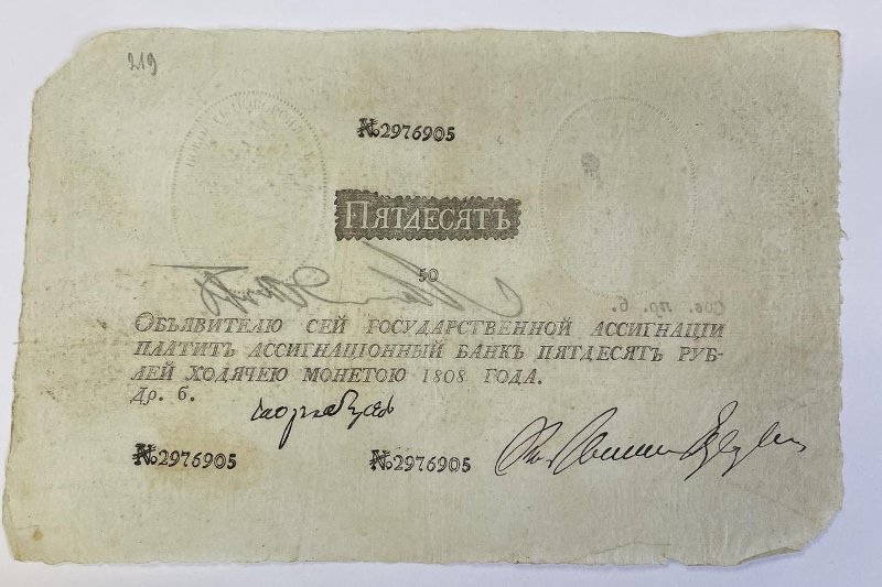Российская Империя Ассигнация 50 рублей, 1808 (Период 1786-1819)