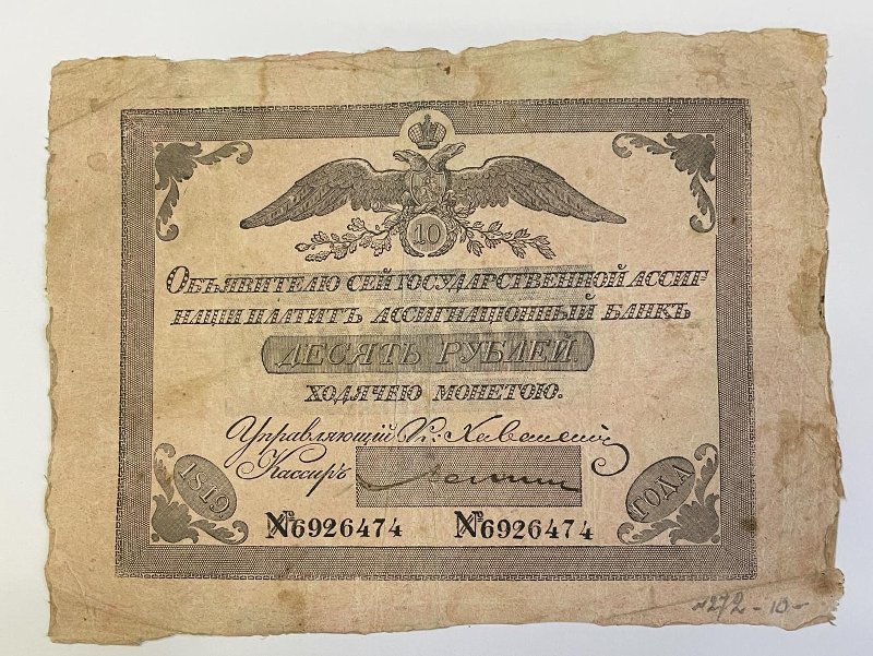 Российская Империя Ассигнация 10 рублей, 1819 (Период 1786-1819)