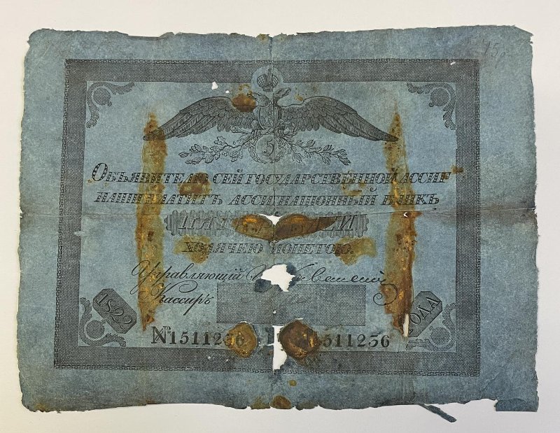 Российская Империя Ассигнация 5 рублей, 1822 (Период 1819-1843)