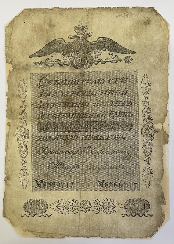 Российская Империя Ассигнация 25 рублей, 1818 (Период 1786-1819)