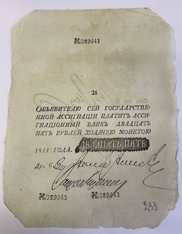 Российская Империя Ассигнация 25 рублей, 1811 (Период 1786-1819)