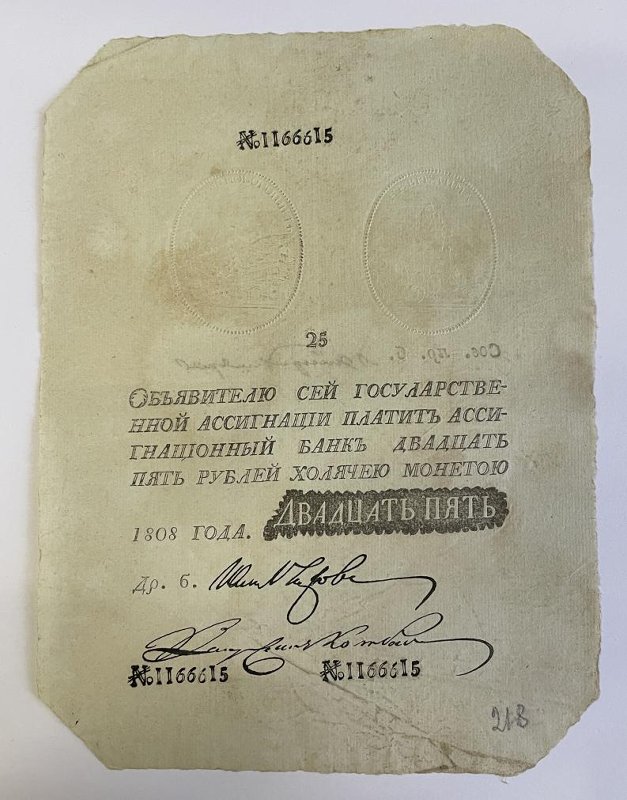 Российская Империя Ассигнация 25 рублей, 1808 (Период 1786-1819)