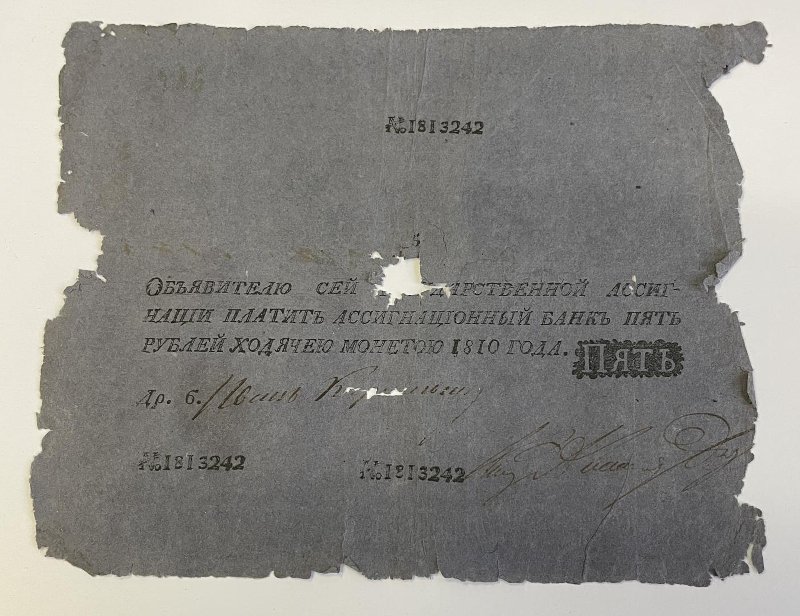 Российская Империя Ассигнация 5 рублей, 1810 (Серия 1810 года)