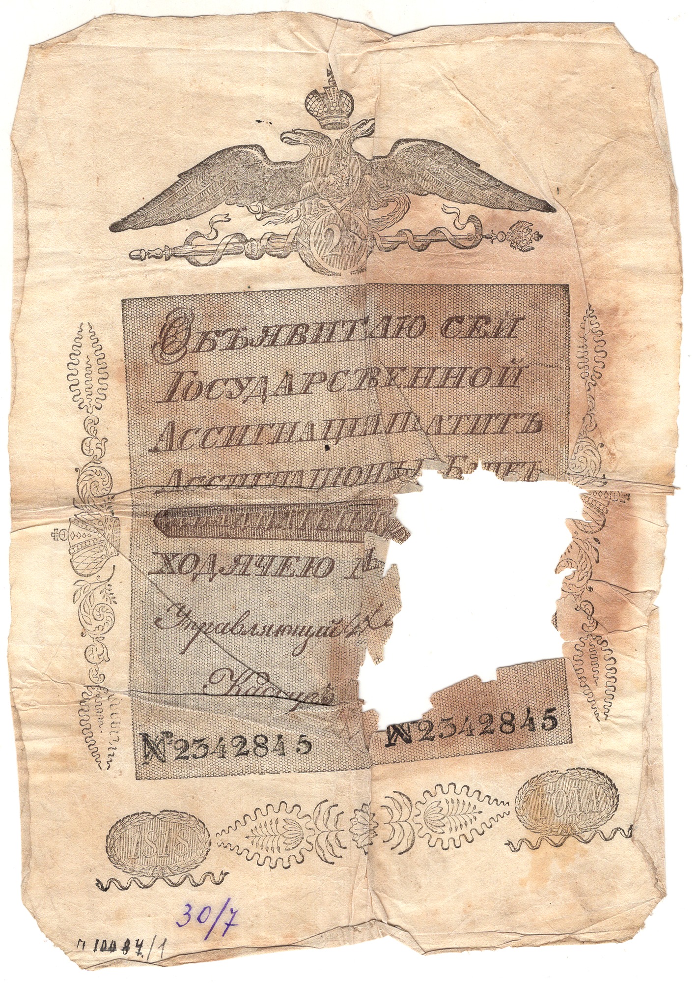 Российская Империя Ассигнация 2 рубля, 1828 (Выпуск для Великого Княжества Финляндского)