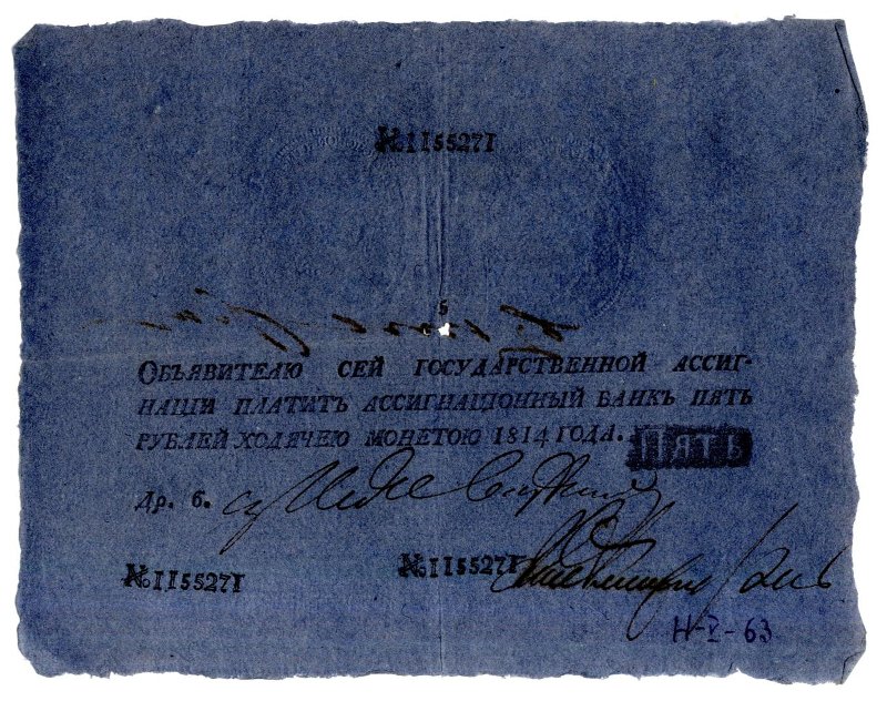 Российская Империя Ассигнация 5 рублей, 1814 (Период 1786-1819)