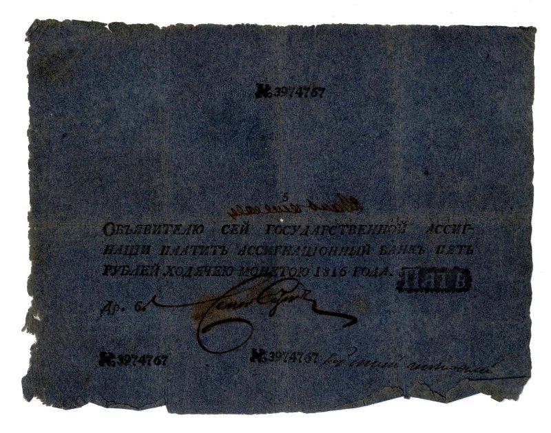 Российская Империя Ассигнация 5 рублей, 1816
