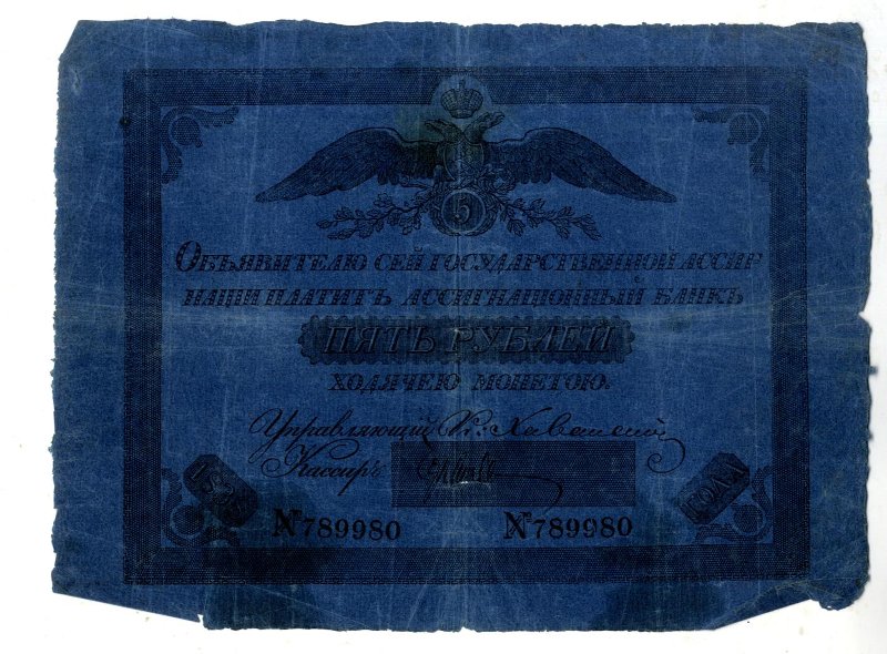 Российская Империя Ассигнация 5 рублей, 1800 (Серия 1786 года, подписи Каверина-Апте)