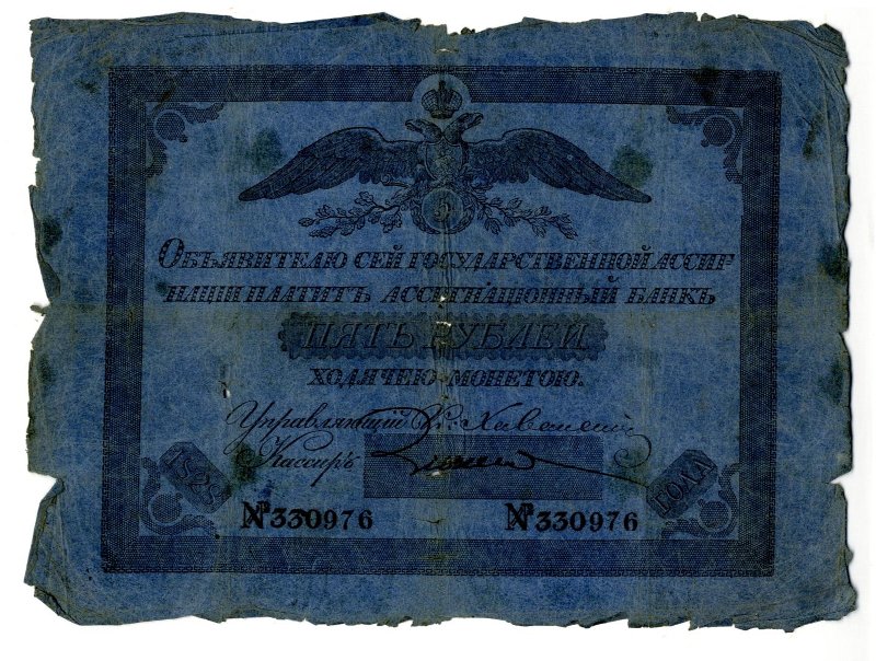 Российская Империя Ассигнация 5 рублей, 1828 (Период 1819-1843)