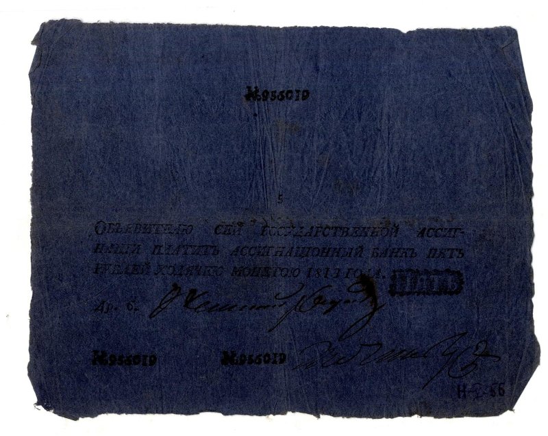 Российская Империя Ассигнация 5 рублей, 1813 (Период 1786-1819)