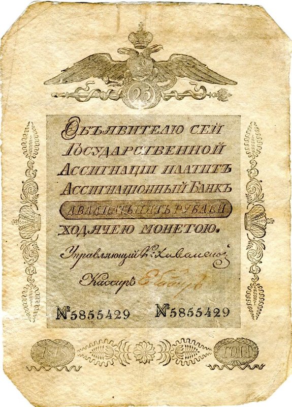 Российская Империя Ассигнация 25 рублей, 1775 (Период 1769-1786)