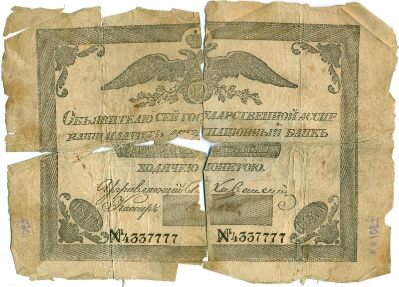 Российская Империя Ассигнация 10 рублей, 1819 (Период 1819-1843)
