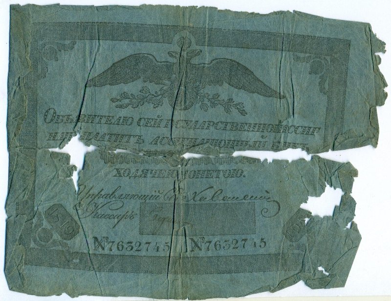 Российская Империя Ассигнация 25 рублей, 1810 (Серия 1803-1818)