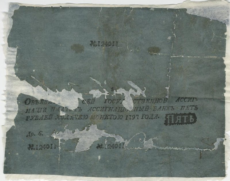 Российская Империя Ассигнация 5 рублей, 1797