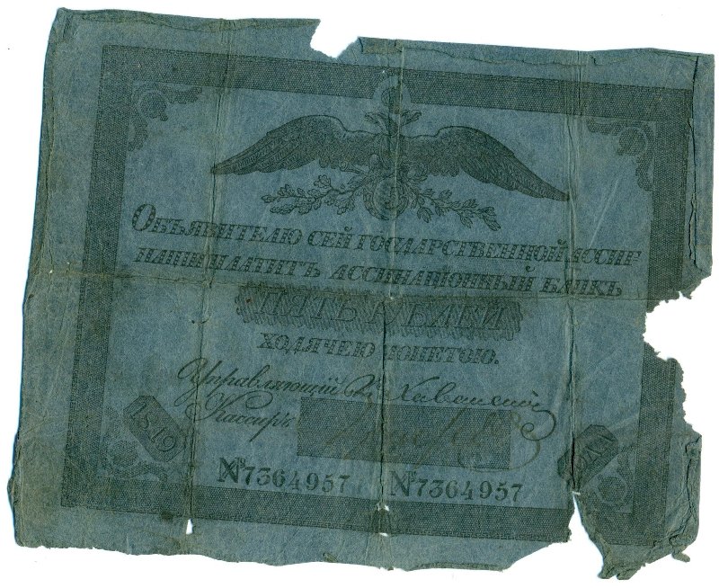 Российская Империя Ассигнация 5 рублей, 1819 (Период 1786-1819)