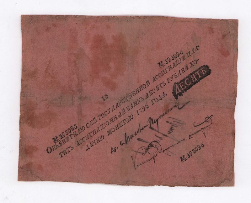 Российская Империя Ассигнация 10 рублей, 1796