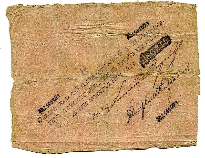 Российская Империя Ассигнация 10 рублей, 1804 (Период 1786-1819)