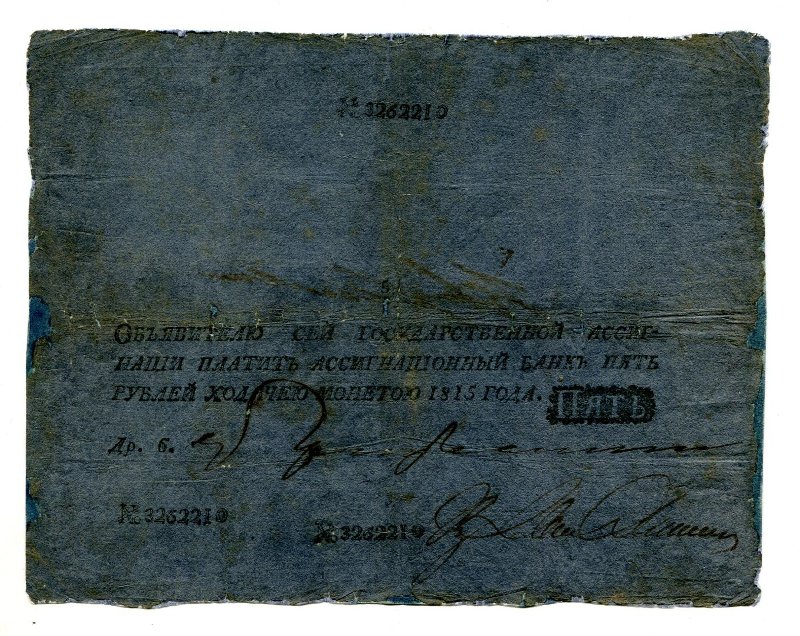 Российская Империя Ассигнация 5 рублей, 1815 (Период 1786-1819)