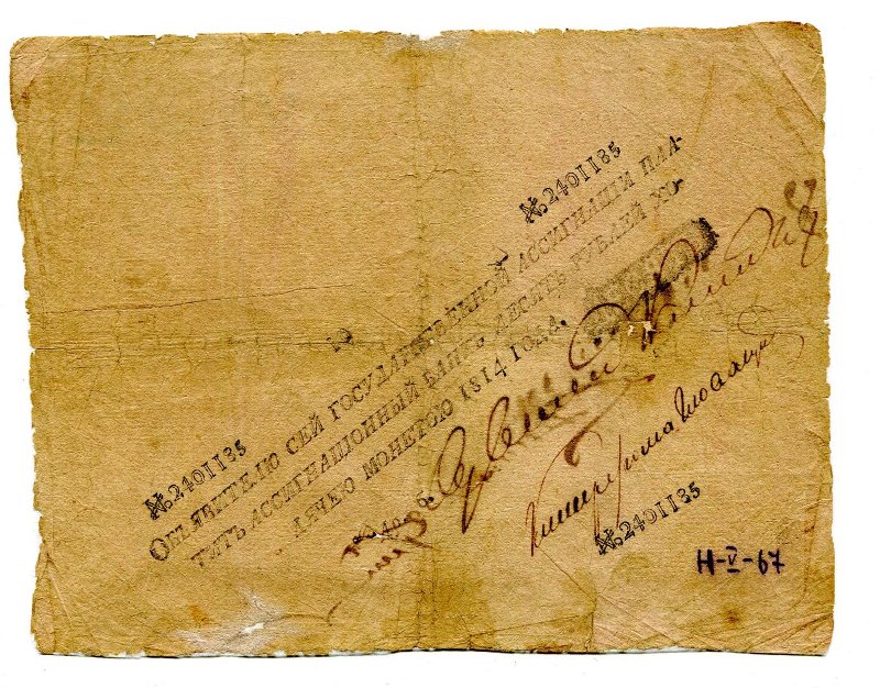 Российская Империя Ассигнация 10 рублей, 1814 (Период 1786-1819)