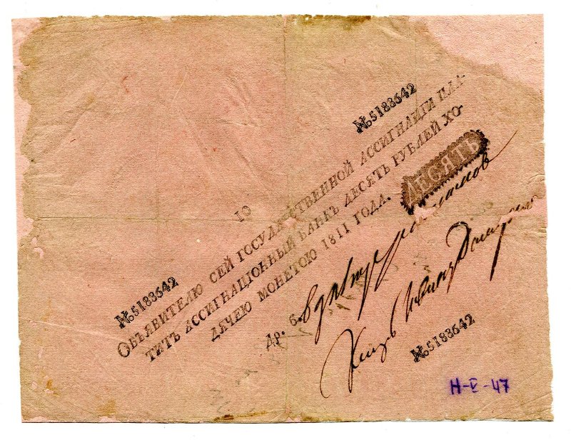 Российская Империя Ассигнация 10 рублей, 1811 (Период 1786-1819)