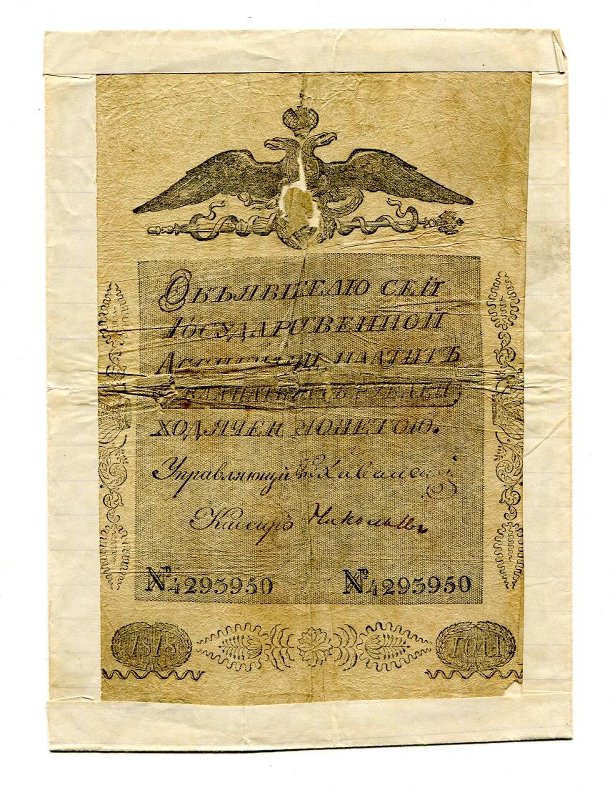 Российская Империя Ассигнация 25 рублей, 1787 (Период 1786-1819)