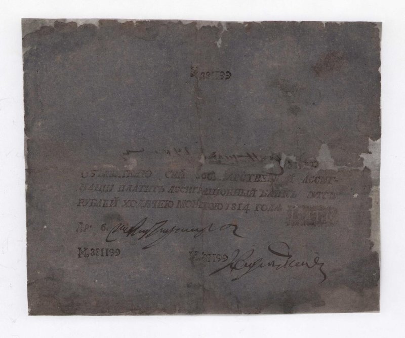 Российская Империя Ассигнация 5 рублей, 1814 (Период 1786-1819)